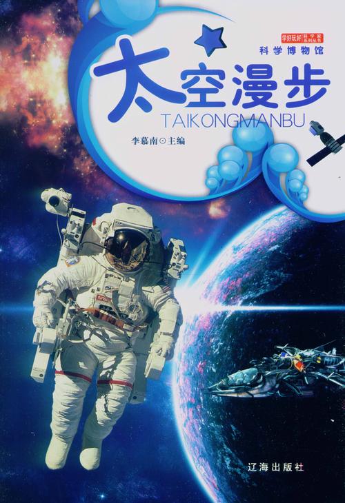 漫步太空赚钱合成