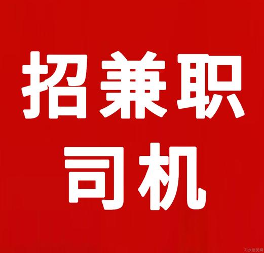 闲职招聘