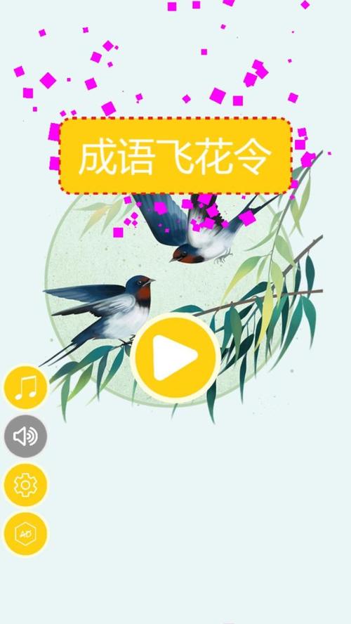 成语飞花令2