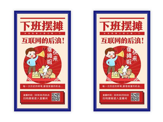 下班去摆摊游戏