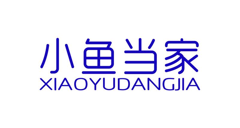 小鱼当家app截图