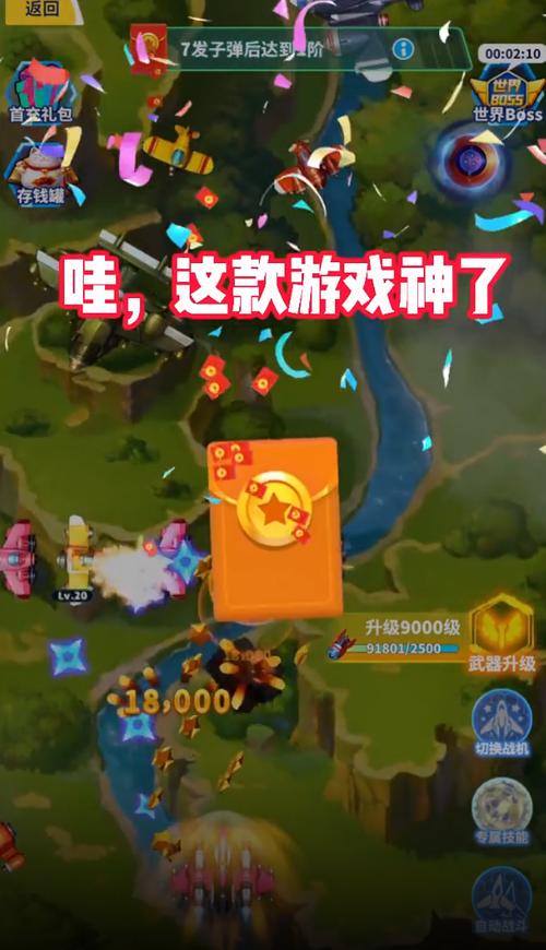 保卫田园送红包版
