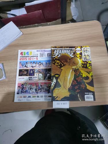 新蕾男朋友杂志手