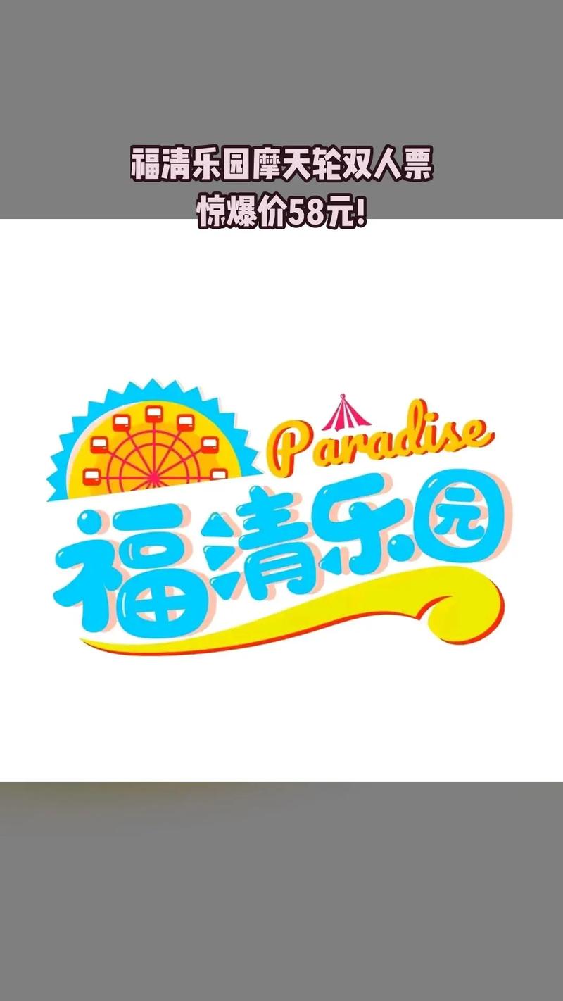 福乐园园