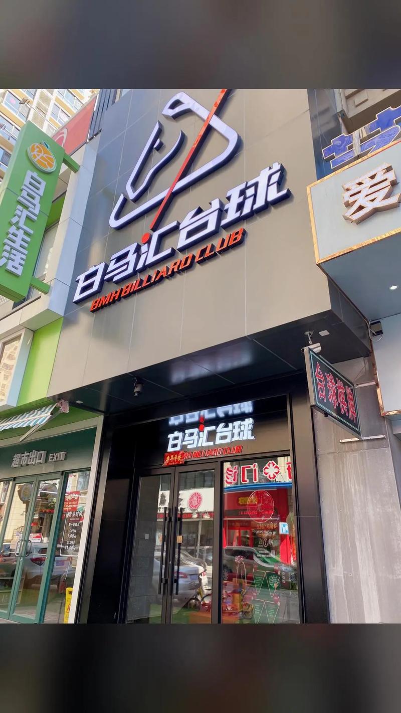 白马汇