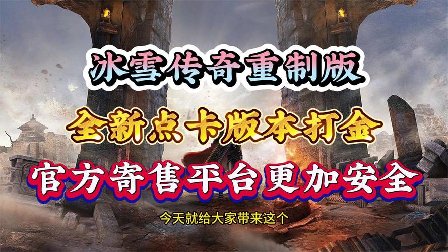 冰雪打金手游版传