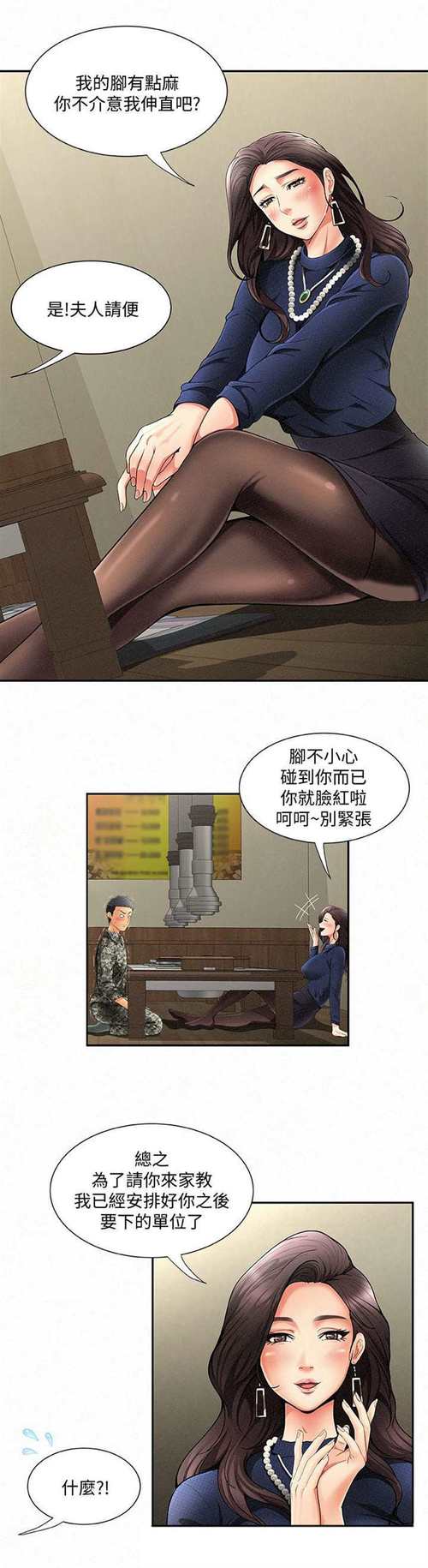 报告夫人漫画阅读截图