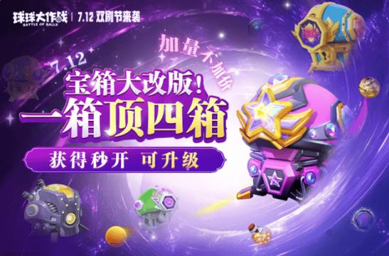 球球大作战钛金宝箱获取辅助