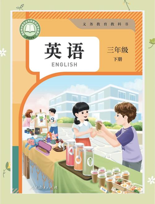 三年级英语下册人