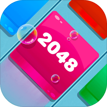 2048方块消消消领红包游戏截图