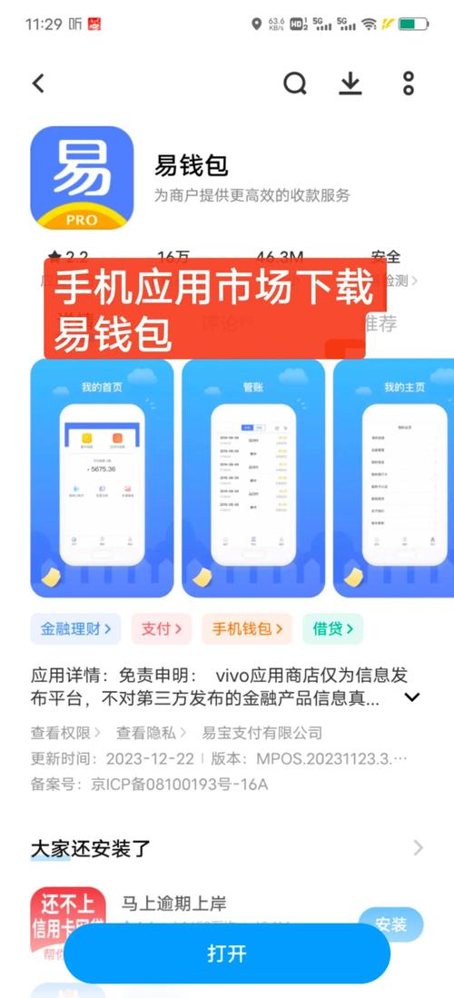 易尔钱包