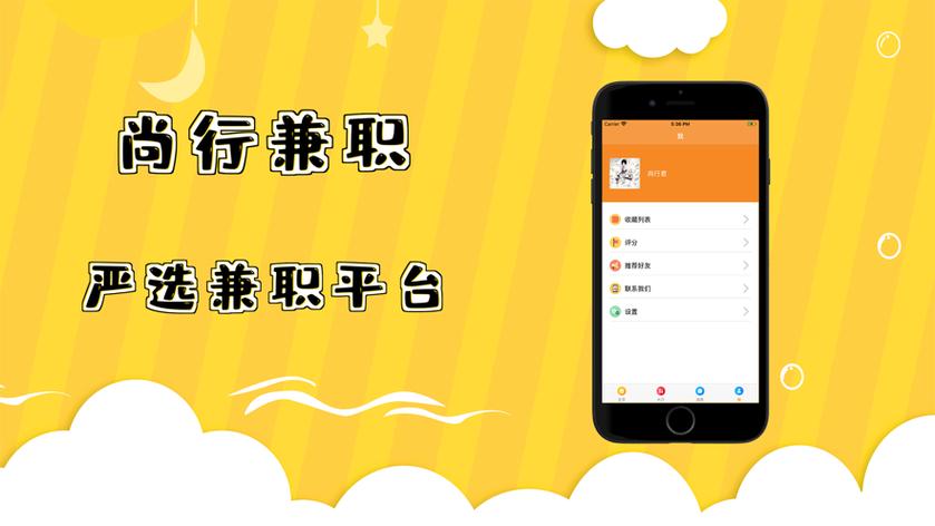 尚行兼职官网客户