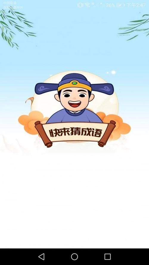 我来猜成语手机版