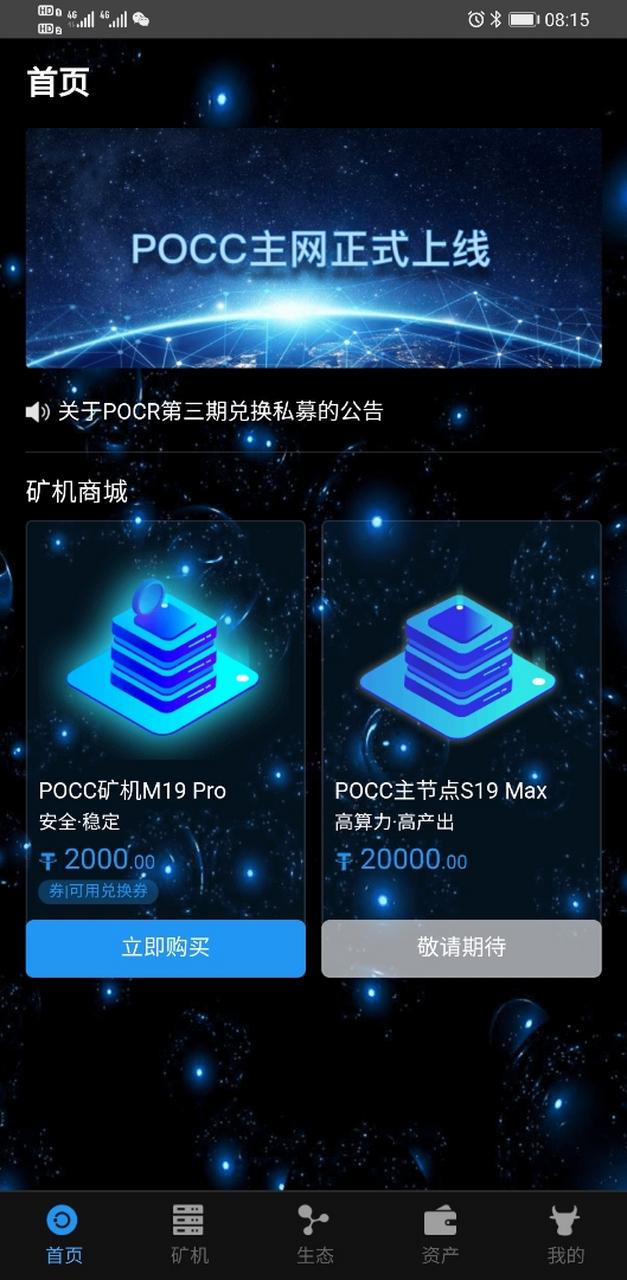 pocc矿机官网