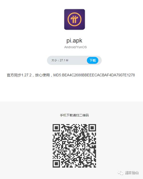 PI派币挖矿赚钱截图