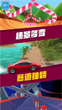 飞车大师3d
