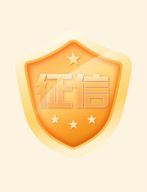 信用守护