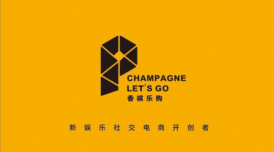 香槟乐购正版