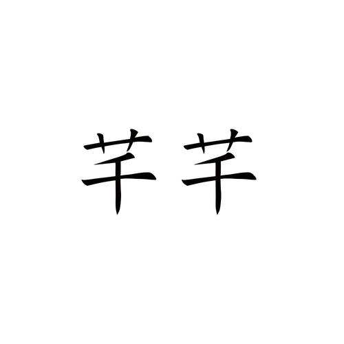 芊芊视频