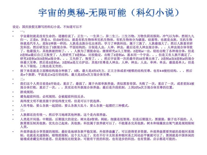 未来小说免费版