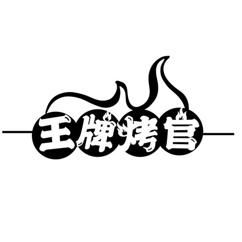 王牌外卖