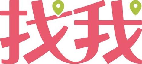 有种来找我
