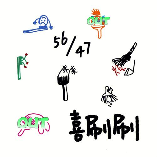 喜刷刷短视频正版