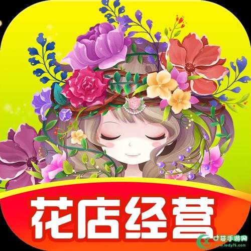 开心花店赚钱板