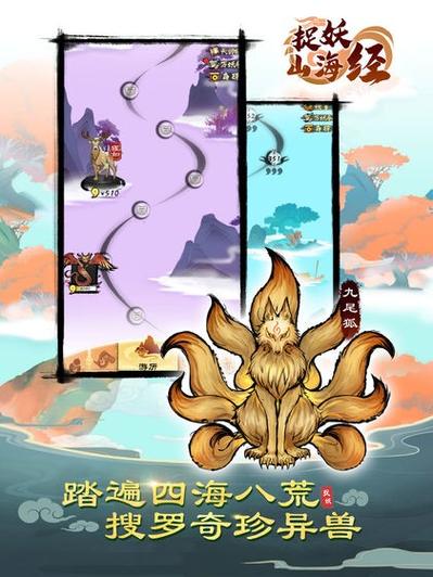 山海经捉妖传手游