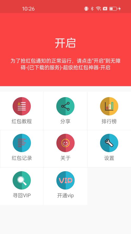 无敌抢红包神器官方下载