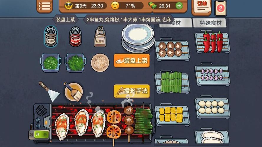 幸福烧烤摊红包版正版