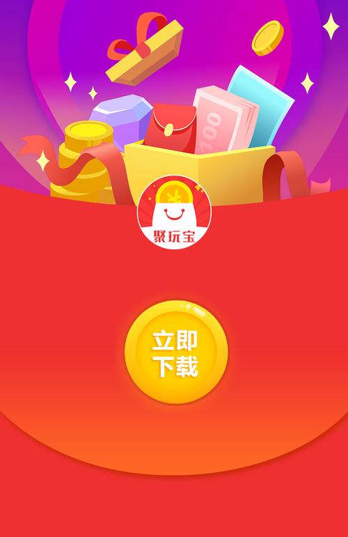 聚玩宝最新版