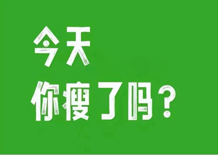 瘦了么安卓版