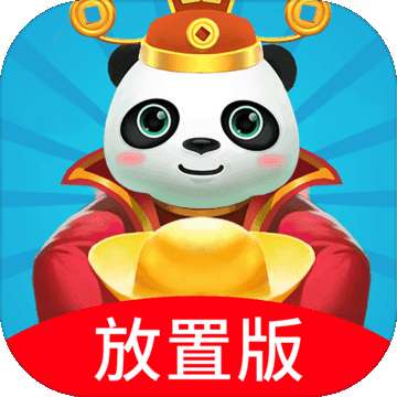 熊猫养成记赚钱app