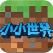 小小沙盒世界