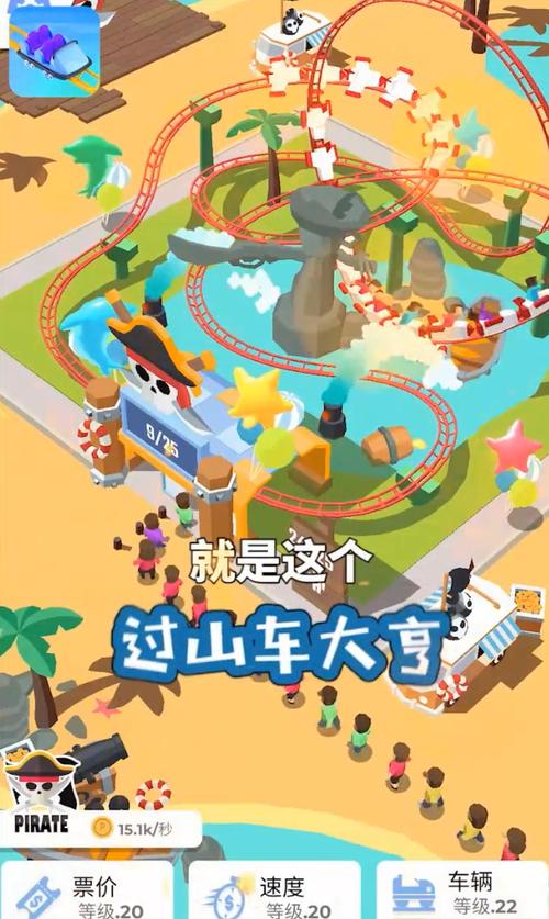 过山车大亨领红包版