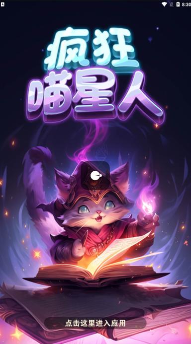 疯狂喵星人红包版