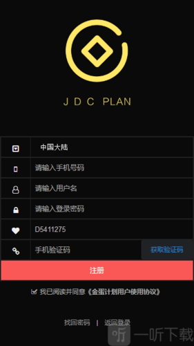 金蛋计划赚钱平台