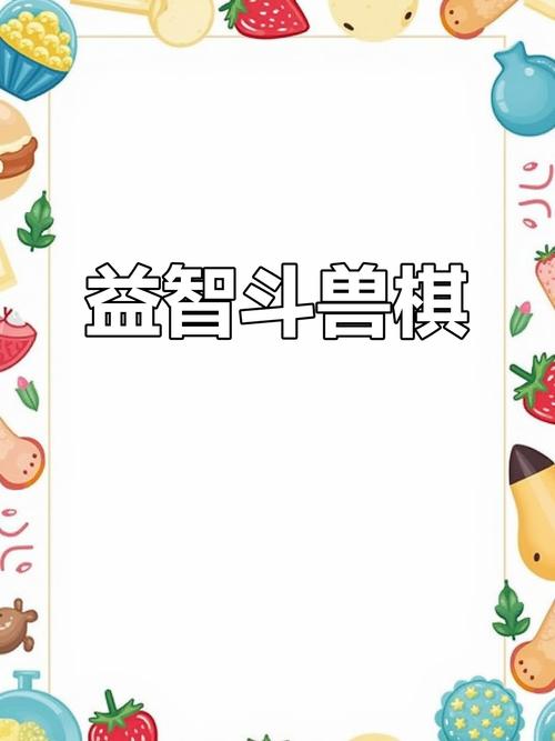 斗兽棋对战