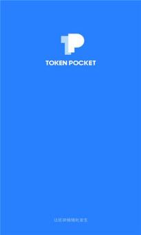 TokenPocket手机版