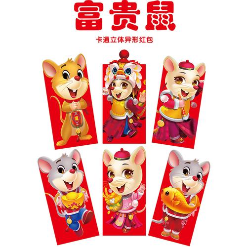 富贵鼠红包版