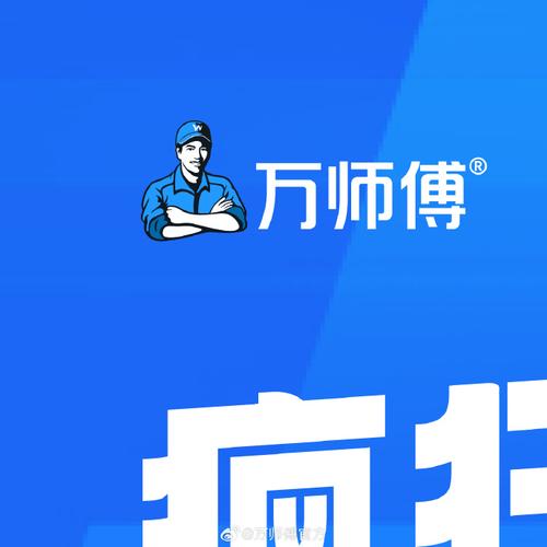 万师傅接单易手机