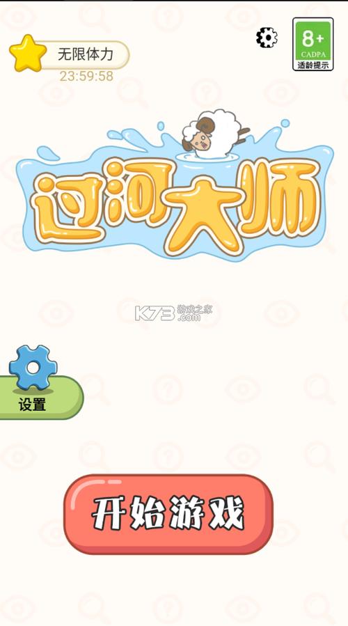 过河大师2
