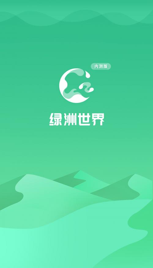 绿洲世界app