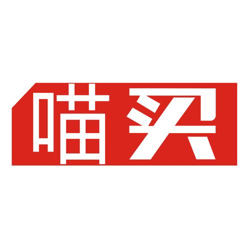 喵买电商平台