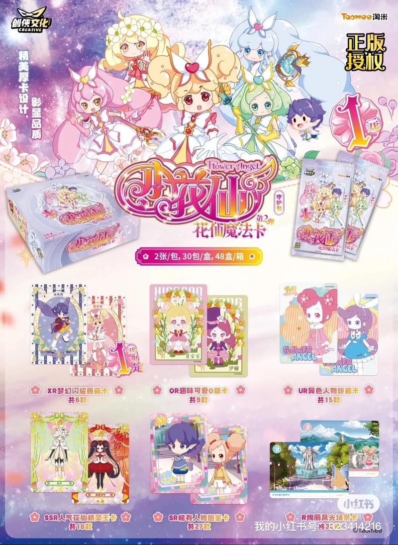 小花仙精灵王红包