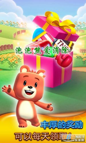 泡泡熊爱消除