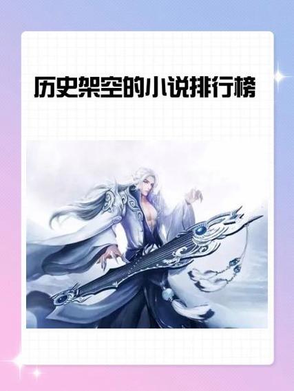 架空小说