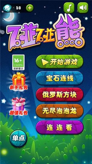 碰碰消消乐游戏赚钱版