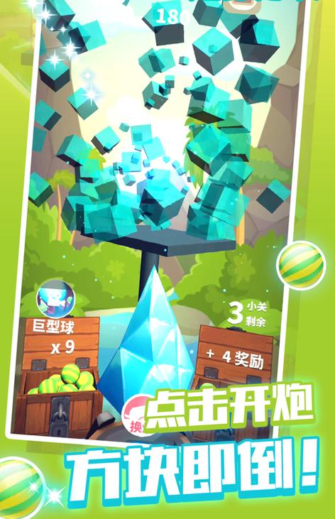 合成炮打砖块
